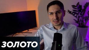 Скрытый сигнал: золото предупреждает о крахе мировой системы?