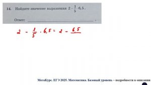 ЕГЭ. Математика. Базовый уровень. Задание 14. Найдите значение выражения