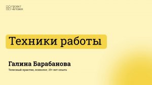 Техники и методы моей работы | Галина Барабанова