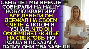Истории из жизни|СЕМЬ ЛЕТ копили|Аудио рассказы|Аудиокниги слушать онлайн|Жизненные истории