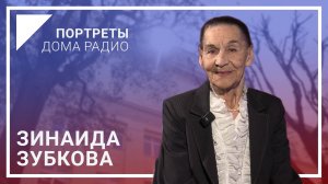 📻«Опыт Белорусского радио помогал на сцене театра» – Зинаида ЗУБКОВА / «Портреты Дома радио»🎦