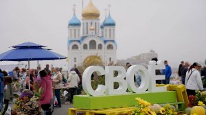 Сахалинский агрофестиваль «Своё Родное Островное-2025»