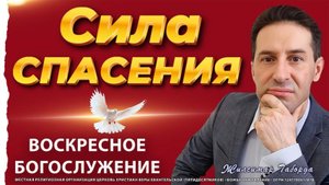 ОНЛАЙН ВОСКРЕСНОЕ БОГОСЛУЖЕНИЕ - 26.10.25