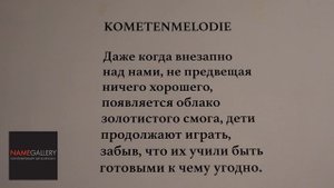 NAMEGALLERY - АЛЕКСЕЙ СЕМИЧОВ "ЯД"