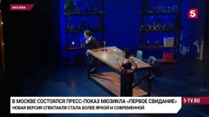 В Москве состоялся спецпоказ мюзикла «Первое свидание». Пятый канал.