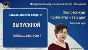 Выпускная встреча "Завис компьютер - что делать? Вручение сертификатов" Курсы для всех, кому 55+++