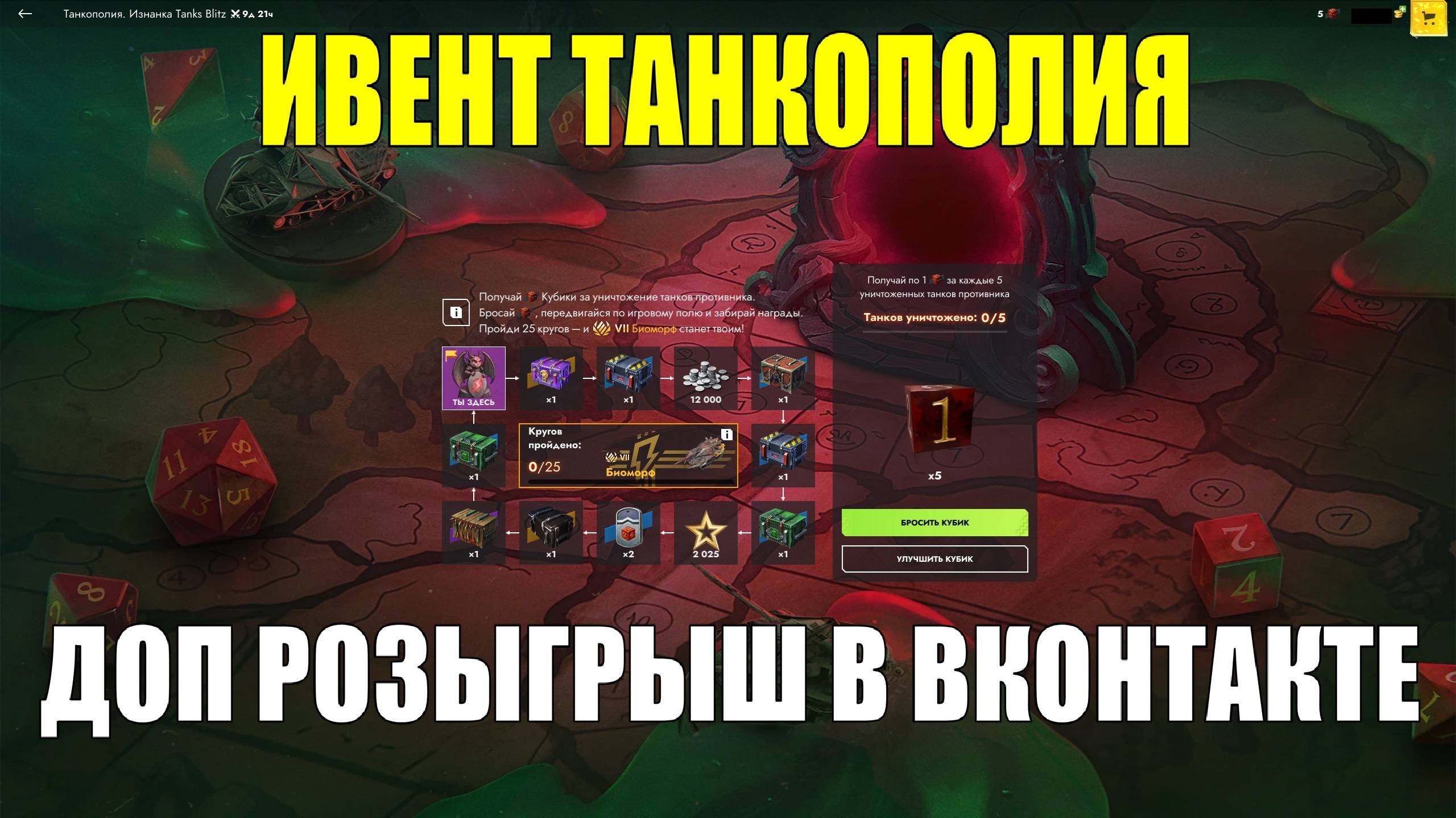 Ивент Танкополия, предложения в магазине и новый розыгрыш в ВКонтакте #tanksblitz
