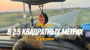 94 дня в 2,5 квадратных метрах. 2 серия. Кемпинг на Оке с Липовыми историями и рыбалка в Астрахани