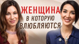 Как женщине выйти из роли жертвы и стать самодостаточной? Опыт Лилианы