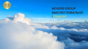 Путевой блог | Гонконг