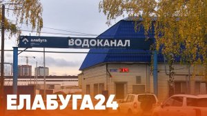Новости Елабуги от 24 октября 2025