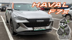 HAVAL F7x первого поколения