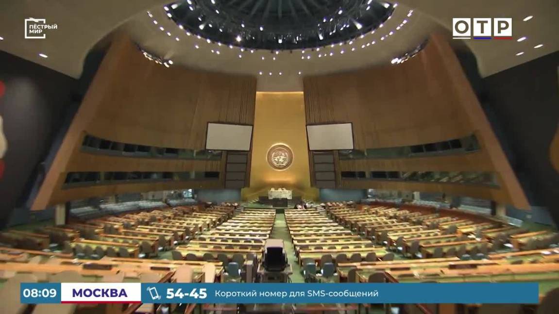 ООН - 80 лет служения миру и человечеству