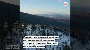 «Их найдёт охотник»: последние версии пропажи семьи Усольцевых в Красноярском крае
