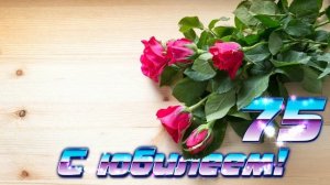 Футаж. С юбилеем 22