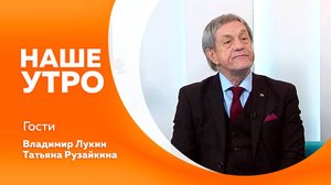 Наше утро от 24.10.2025г