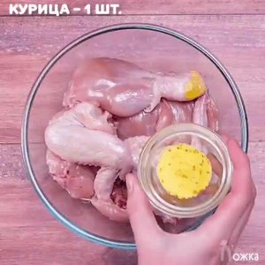 Все просто: курочку - кусочки посолили, перемешали с 3 ст л подсолнечного масла, добавили любимую...