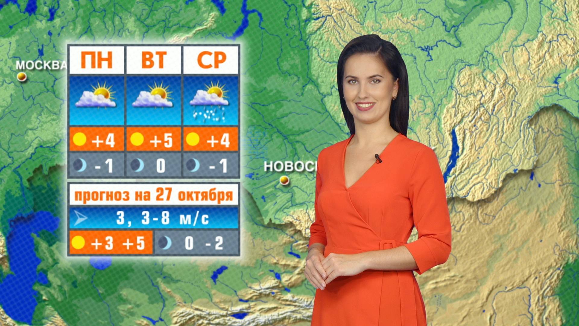 Прогноз погоды на 27 октября в Новосибирске