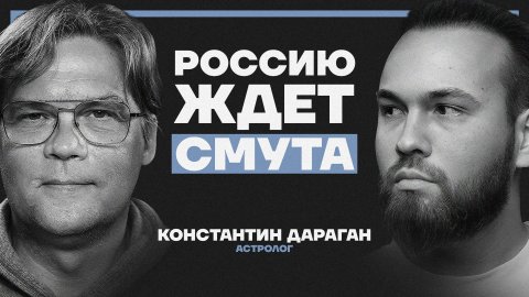 2025–2040: эпоха войн, кризисов и краха империй. Прогноз будущего от Константина Дарагана