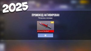 УРА НОВЫЕ РАБОЧИЕ ПРОМОКОДЫ В STANDOFF 2 БЕСКОНЕЧНЫЕ ПРОМОКОДЫ В STANDOFF 2