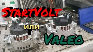 STARTVOLT или VALEO