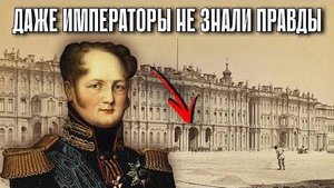 ⚡ Зимний ДВОРЕЦ  древнее, чем МЫ думаем ...