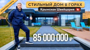 Жизнь-мечта в Байдарской долине: одноэтажный дом для лакшери жизни. Купить дом в Крыму