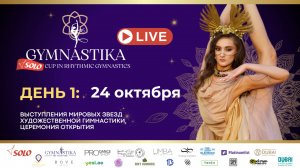 ПРЯМАЯ ТРАНСЛЯЦИЯ: GYMNASTIKA SOLO CUP 2025 — День 1 | Дубай, ОАЭ
