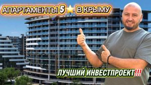 Апартаменты в Крыму на первой береговой линии. Скай Соул - масштабный инвест проект !