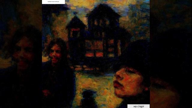 примечание автора- я твой