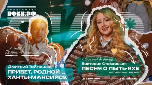 ШОУ О!АО / 2 ВЫПУСК / ДМИТРИЙ ТАЙЛАШЕВ / ВИКТОРИЯ СТАХОВСКАЯ