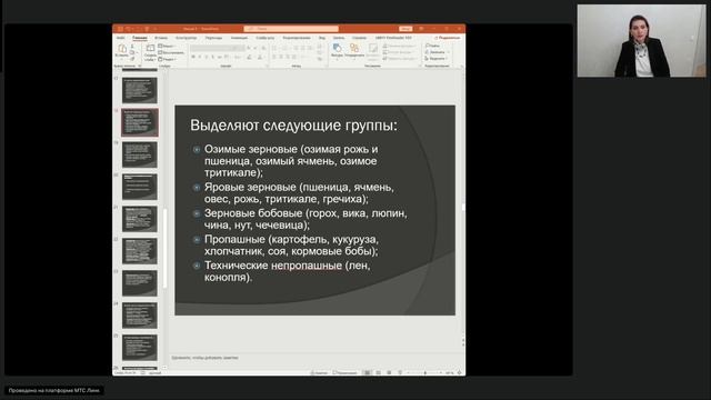1 гр Агрономия и селекция в области растениеводства ТГУ 22.10.2025 Современные основы растениеводств