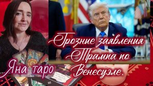 Грозные заявления Трампа по Венесуэле и Колумбии. 24-10-2025