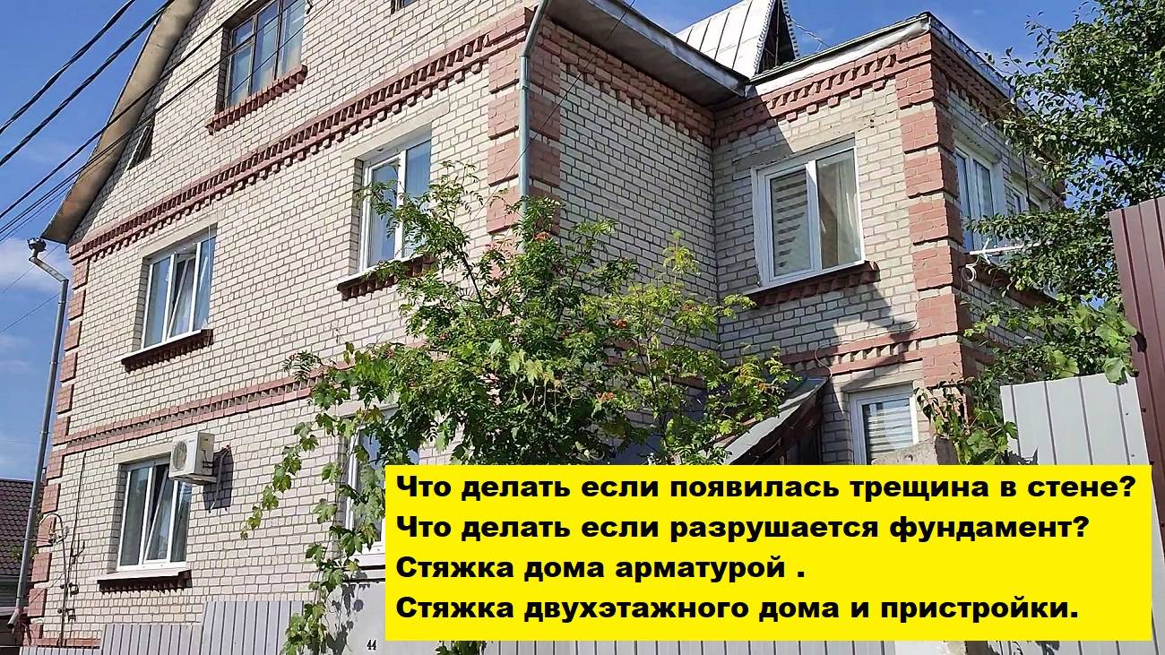 Что делать если появилась трещина в стене? Что делать если разрушается фундамент? смотреть онлайн