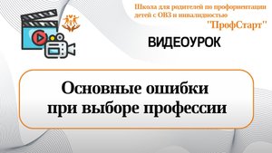 Основные ошибки при выборе профессии