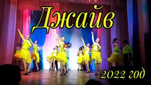 Народный ансамбль танца Грация. Танец " Джайв". 01.03.22