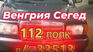 Новая книга. ПРОДАННЫЕ ИМПЕРИЕЙ И.Котов Записки старшего лейтенанта.в/ч 33513 112 полк