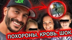 Мужчина убил всю семью во время похорон сына, через 13 дней после того, как в него стреляли