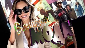 Женскаая мода - ( 2026 )