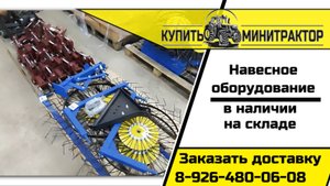 Навесное оборудование на складе