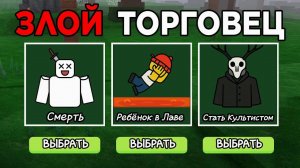 😱 ВЫЖИВАЮ но ТОРГОВЕЦ ЗЛОЙ в 99 Nights in the Forest в Роблокс
