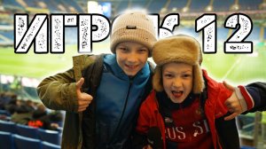 Игрок 12