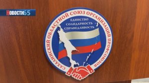 Островным медикам помогут с ипотекой. Лидеры островных профсоюзов обсудили ряд актуальных вопросов