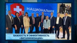 Важность и эффективность «Витаминизации»