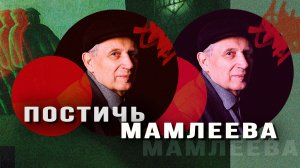 К годовщине смерти главного метафизика современной России