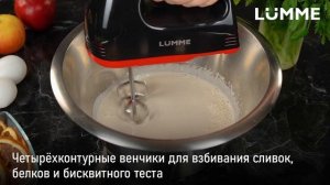 Ручной миксер LUMME LU-1816