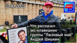 в дату скорби и печали: могила Юрия Шатунова на Троекуровском кладбище Москвы