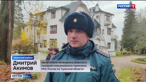В музее-заповеднике художника В.Д. Поленова прошли пожарно-тактические учения