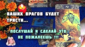 Что будет тем кто вас обидел? сделай это⚡ и они пожалеют!!! 🍁🍀гадание таро