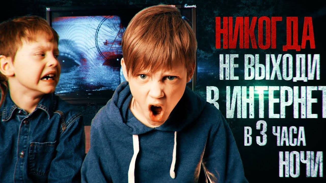 Вызов Духов - Проклятый сайт - Никогда не выходи в интернет в 3 часа ночи | Страхи Шоу #41 смотреть онлайн